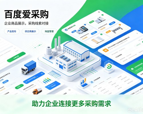 宁江百度爱采购